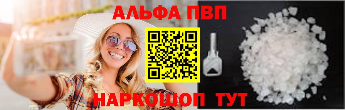 A PVP мука  Alpha-PVP крисы CK  продажа наркотиков  Вход с VPN  Новороссийск  Альфа ПВП 