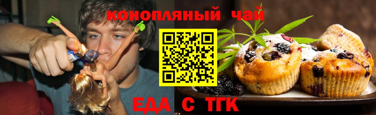 Новороссийск  Еда ТГК марихуана  Вход с VPN 