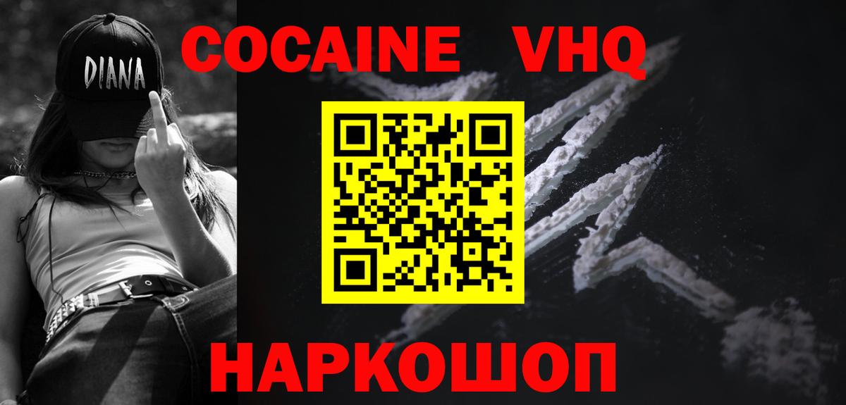 Кокаин VHQ  КОКАИН  Новороссийск  КОКАИН VHQ  Вход с VPN 