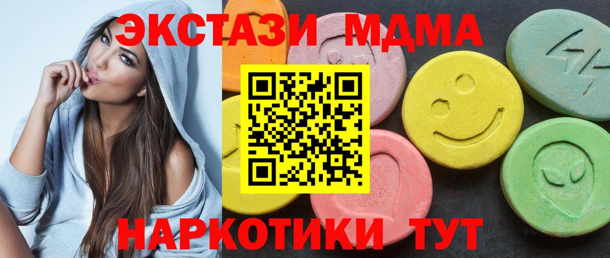 Ecstasy 280 MDMA  ЭКСТАЗИ  Новороссийск  ЭКСТАЗИ Cube  купить наркотик  Вход с VPN 