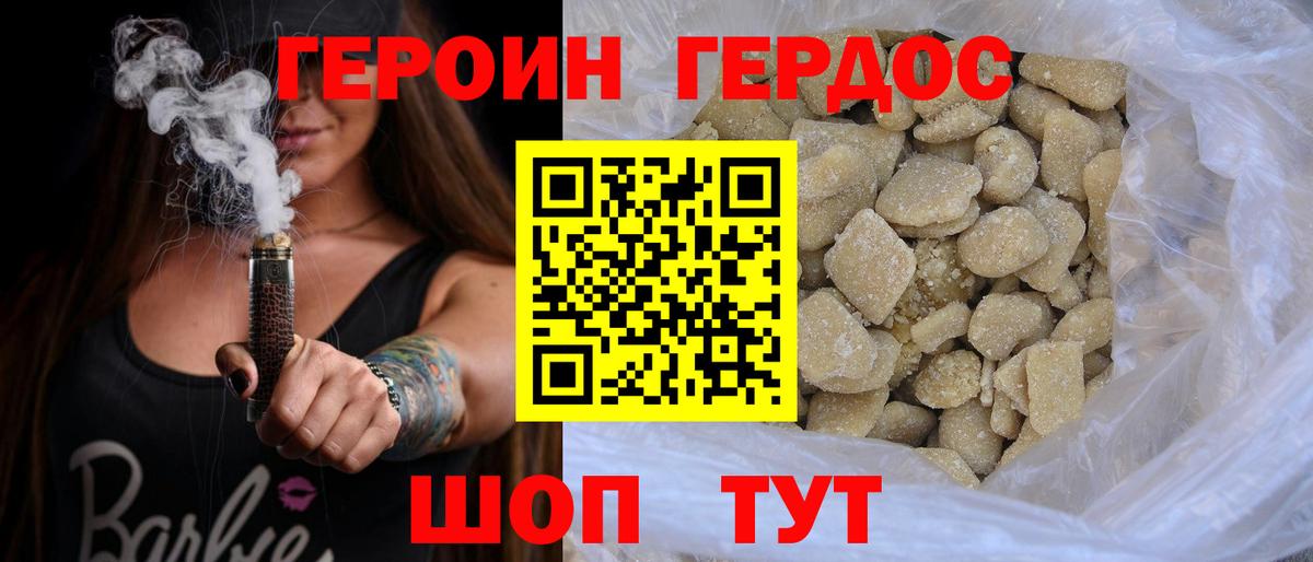 Новороссийск  Героин афганец  Вход с VPN 