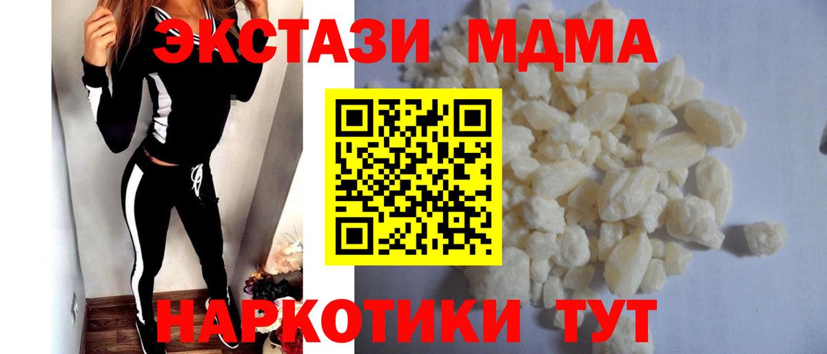 MDMA кристаллы Новороссийск