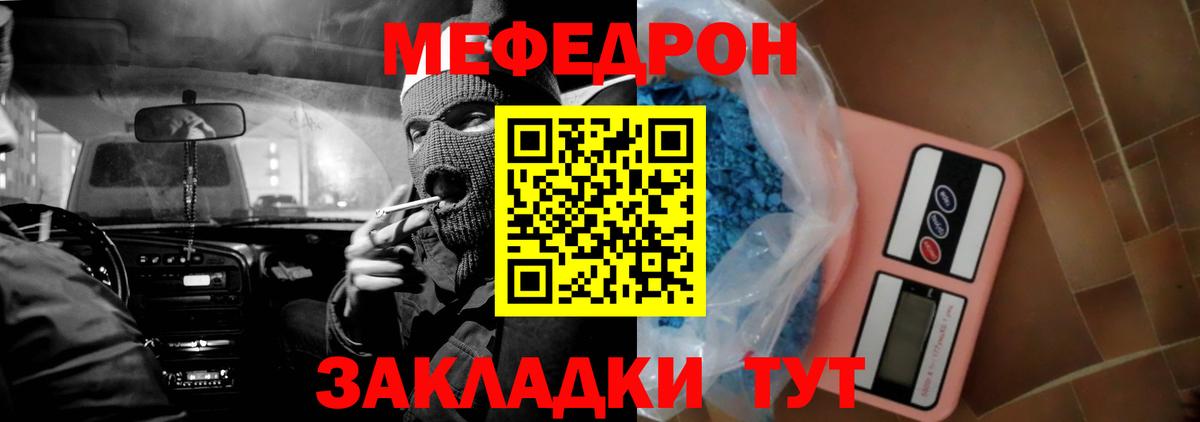 Мефедрон кристаллы  Вход с VPN  Новороссийск  Мефедрон  Мефедрон кристаллы 