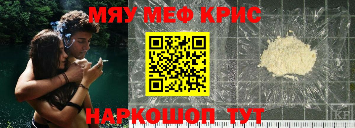 Мефедрон мука Новороссийск