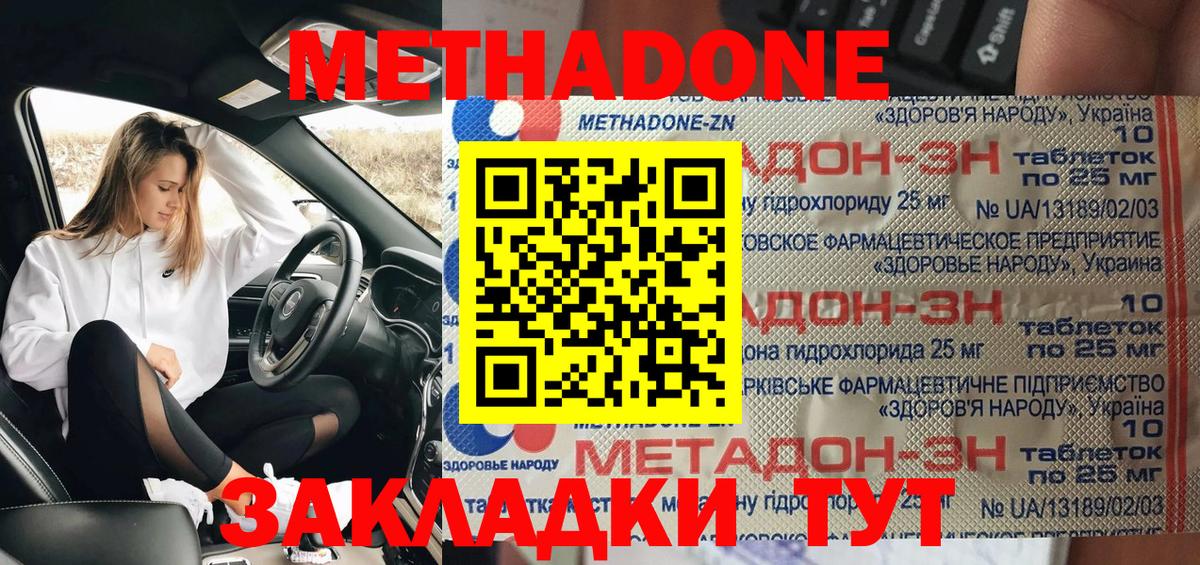МЕТАДОН мёд  Вход с VPN  Новороссийск 
